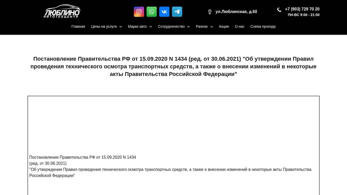 Постановление Правительства РФ от 15.09.2020 N 1434 DOC