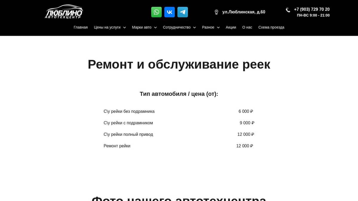 Ремонт и обслуживание реек в Люблино, Марьино, Братиславская