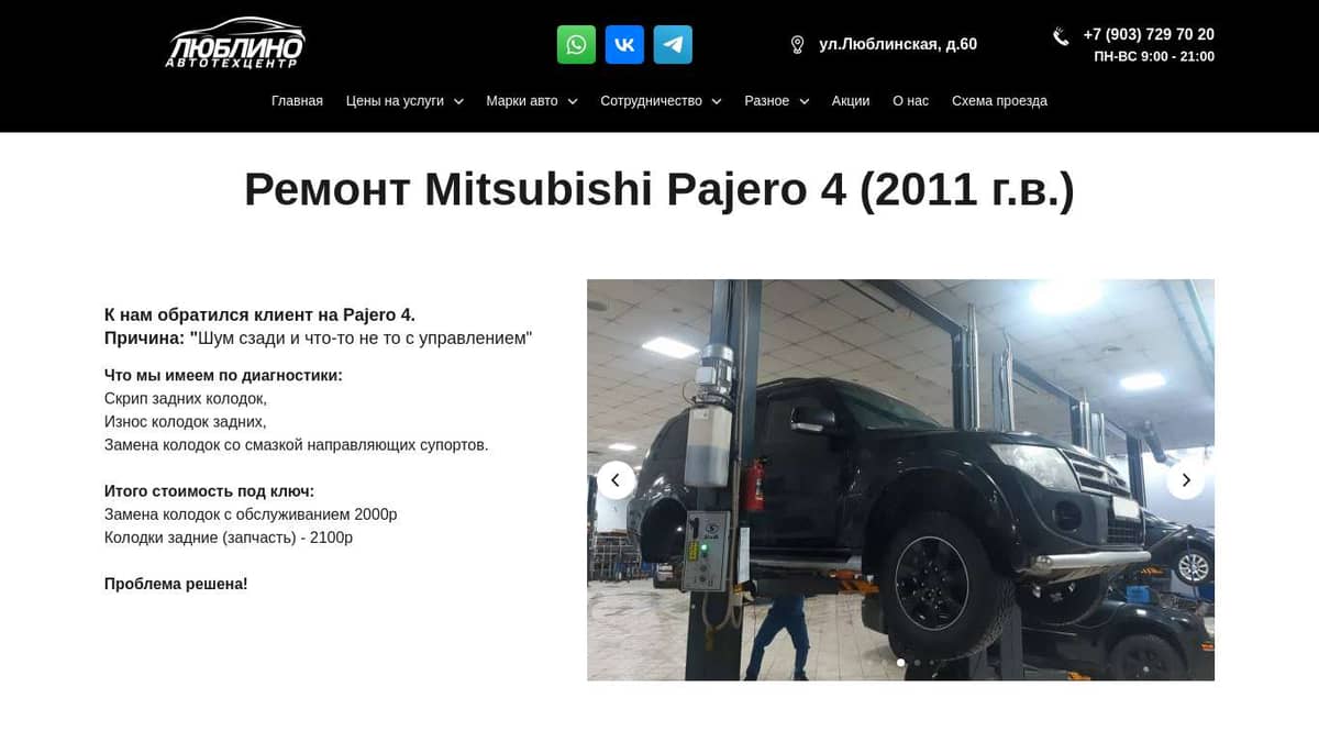 Ремонт Mitsubishi Pajero 4 (2011)