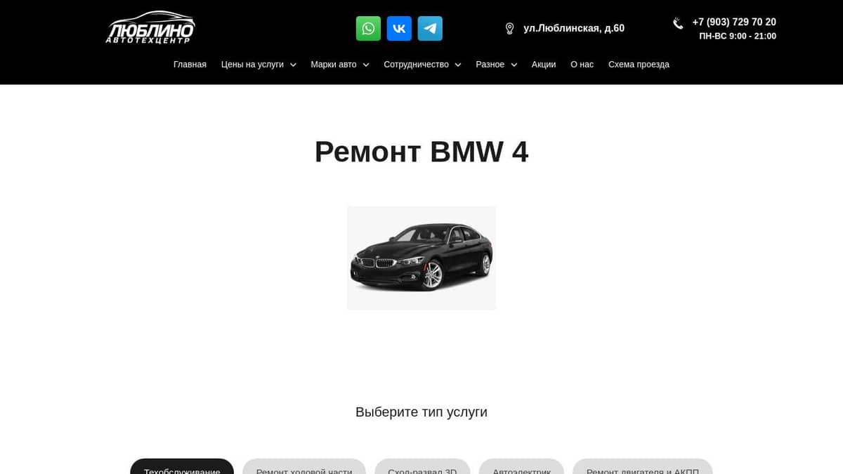 Ремонт, Техобслуживание, Обслуживание BMW 4 в Люблино, Марьино,  Братиславская