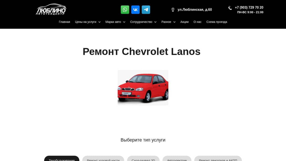 Диагностика ходовой Chevrolet Lanos