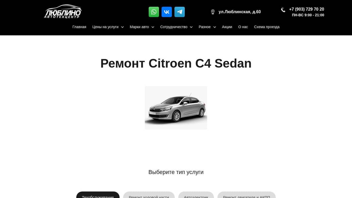Клуб Citroen C4 Sedan