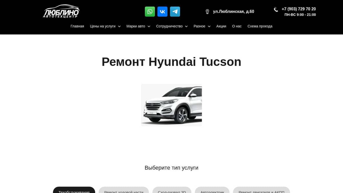 Техническое обслуживание Hyundai Tucson