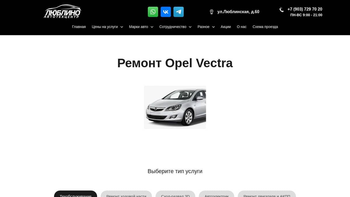 Ремонт двигателя Opel Vectra (Опель Вектра) в Москве