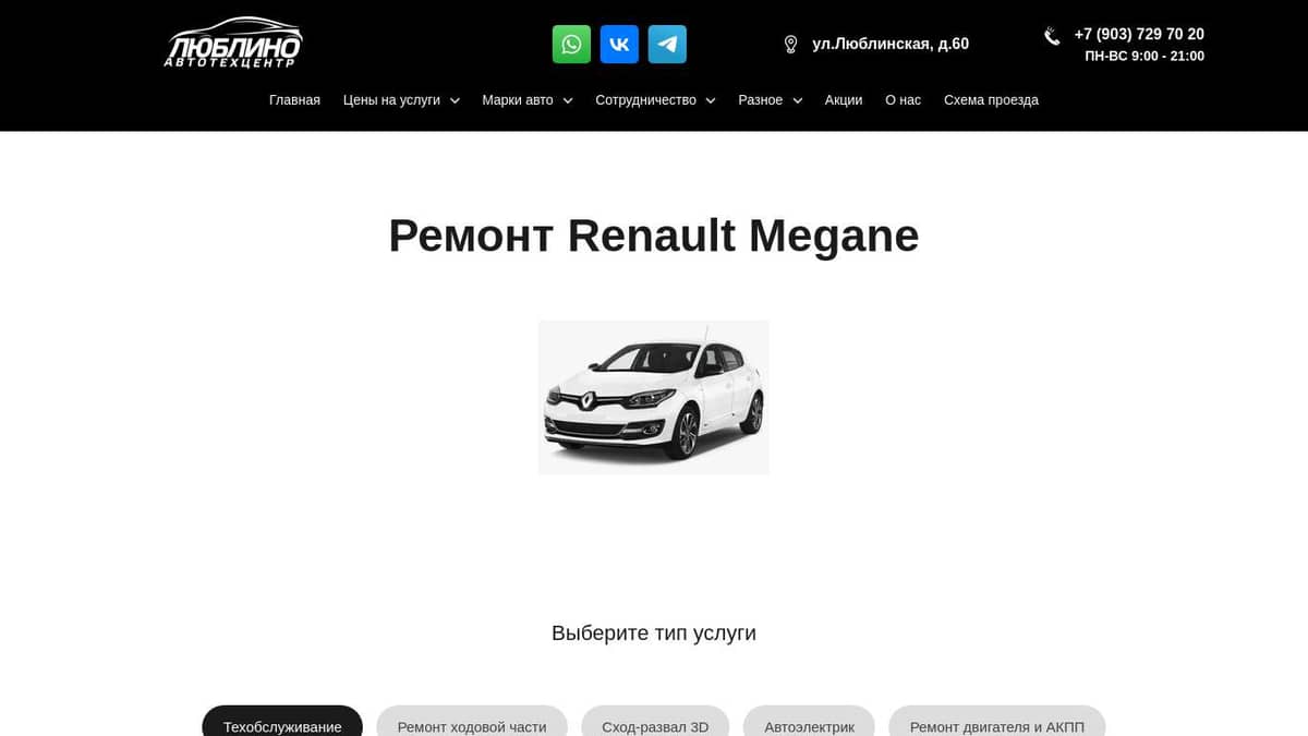 Ремонт Рено Megane 1,2,3