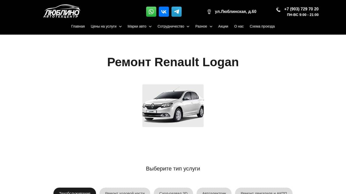 Ремонт ходовой Renault Logan в Уфе