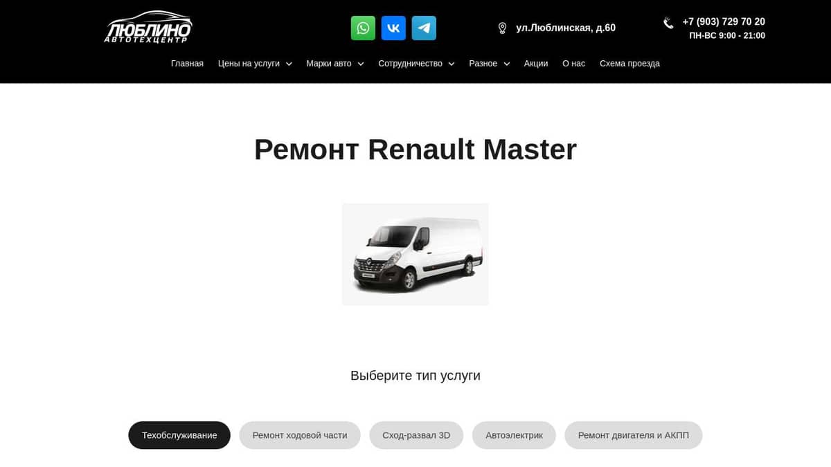 Цены на ремонт Renault Master