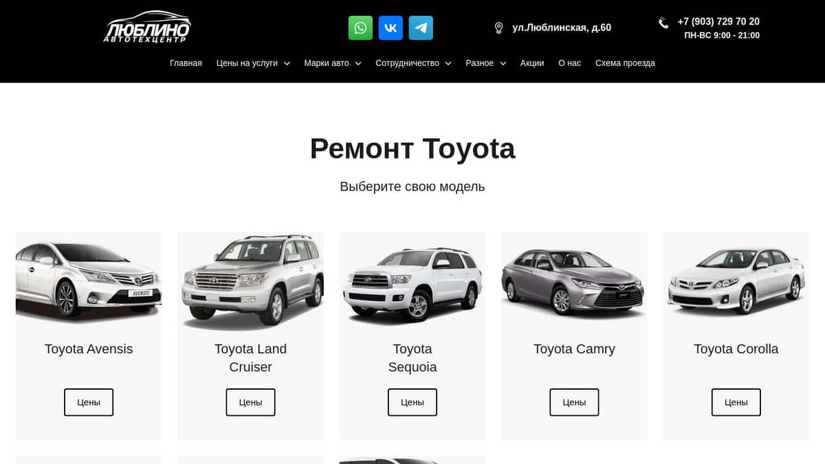 Ремонт, Техобслуживание, Обслуживание Тойота в Люблино, Марьино ...