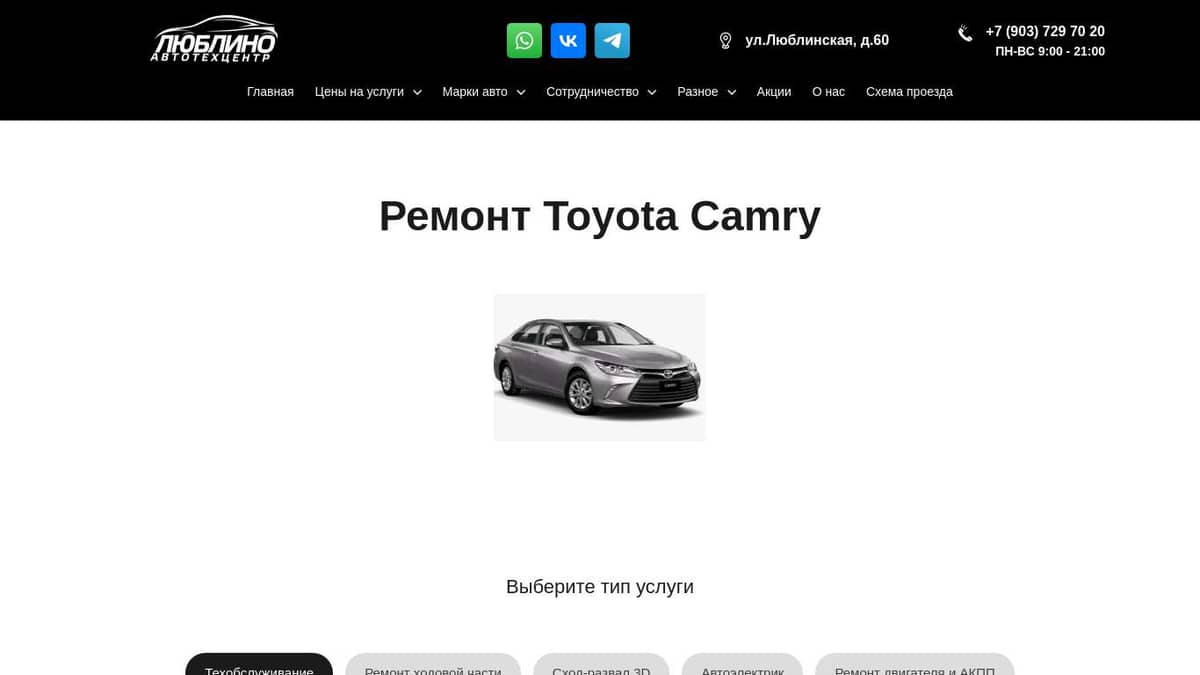 Ремонт, Техобслуживание, Обслуживание Тойота Камри в Люблино, Марьино ...