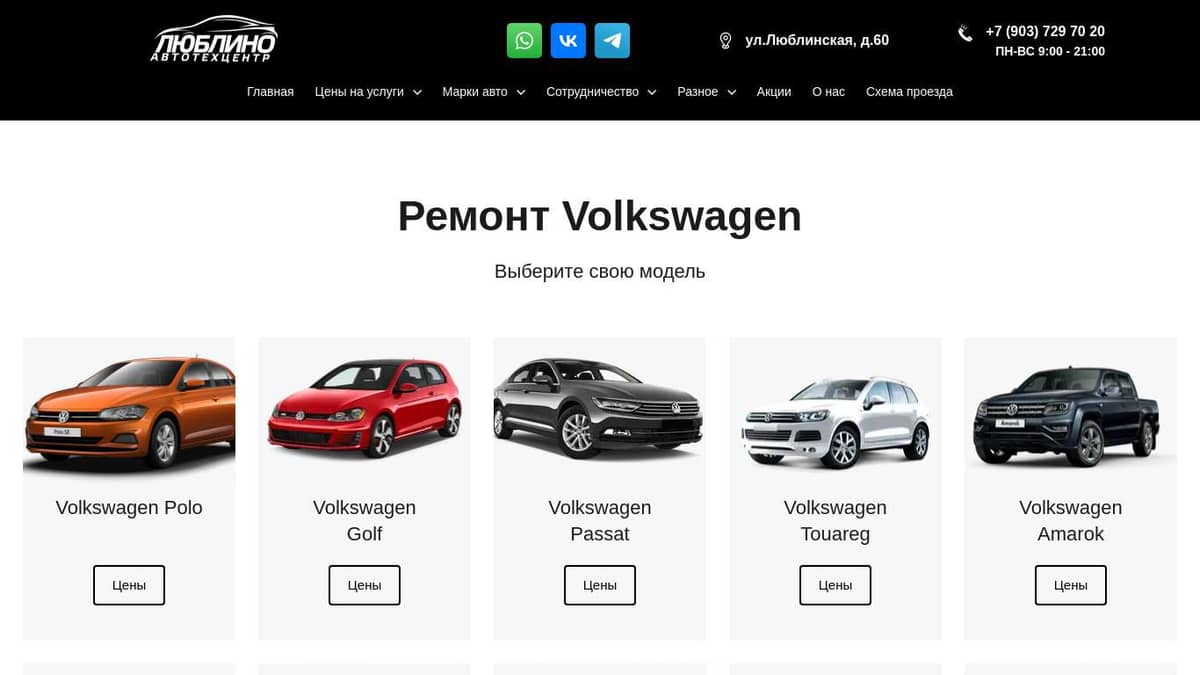 Ремонт, Техобслуживание, Обслуживание Фольксваген в Люблино, Марьино ...