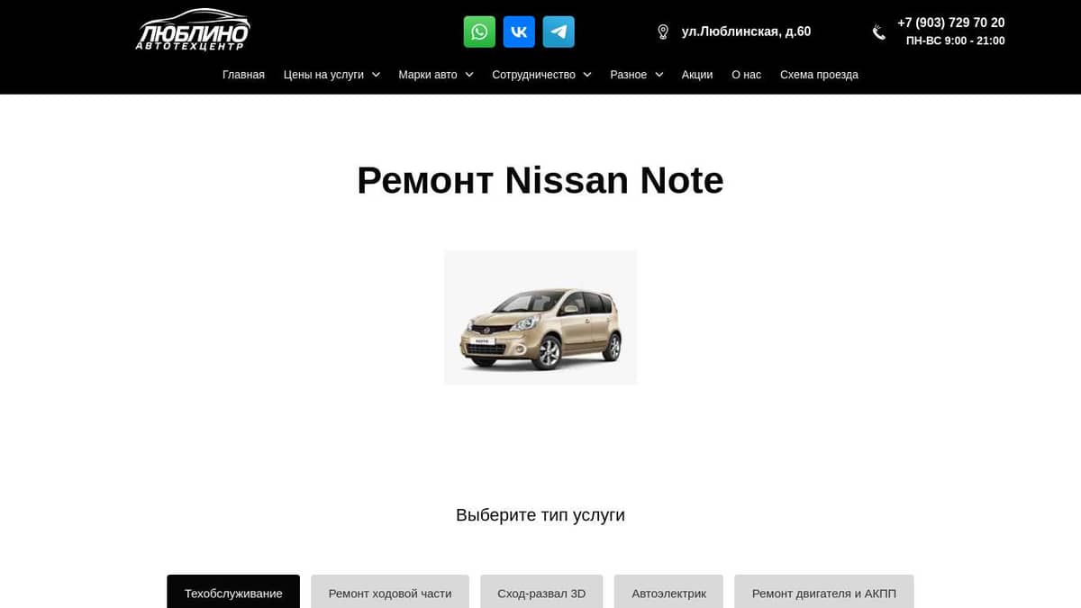 Ремонт, Техобслуживание, Обслуживание Ниссан Нот в Люблино, Марьино ...